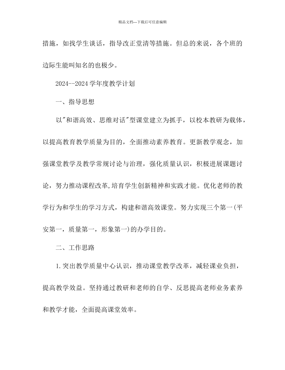 地理组教学工作参考计划范文_第3页