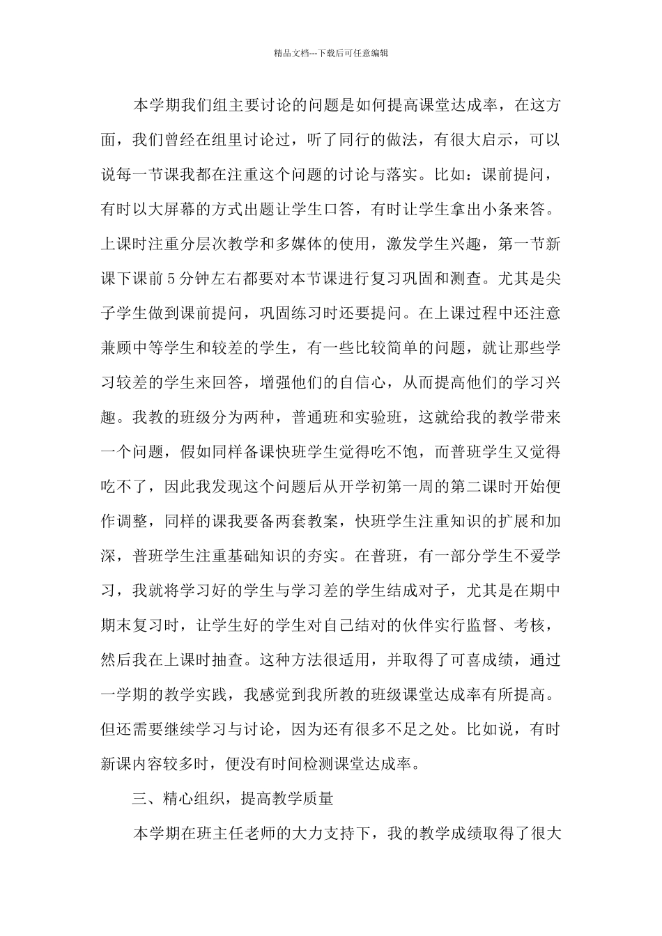地理老师个人工作总结报告_第2页