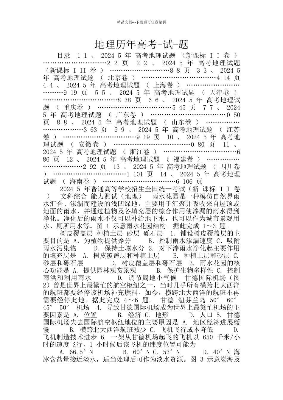 地理历年高考_第1页