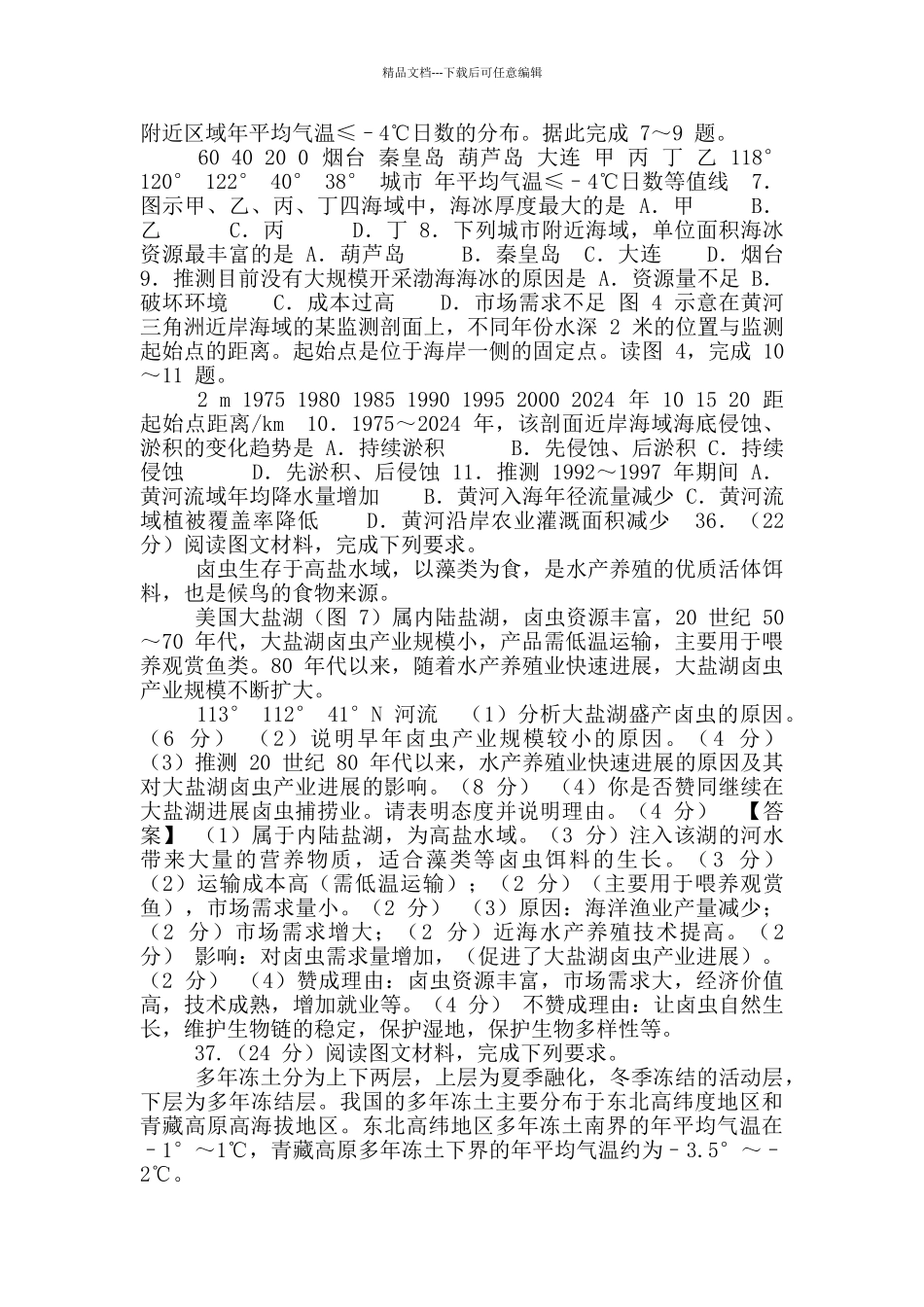 地理历年高考_第2页