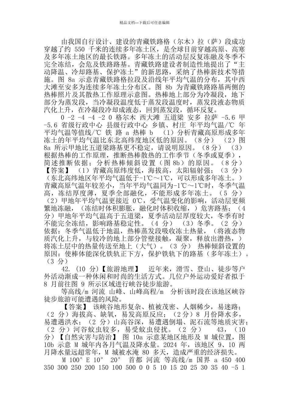 地理历年高考_第3页