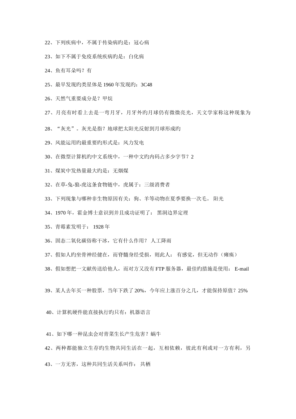 2025年百科知识竞赛题目大全趣味知识科普题_第2页