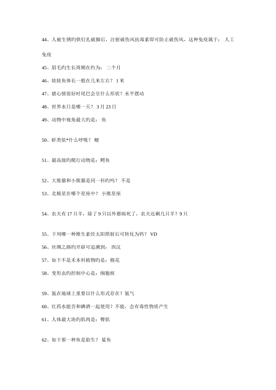 2025年百科知识竞赛题目大全趣味知识科普题_第3页