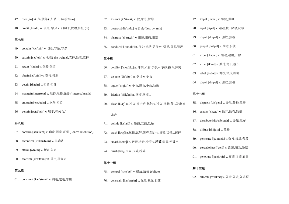 2025年英语专业名师总结的大学英语四六级高频词汇_第2页