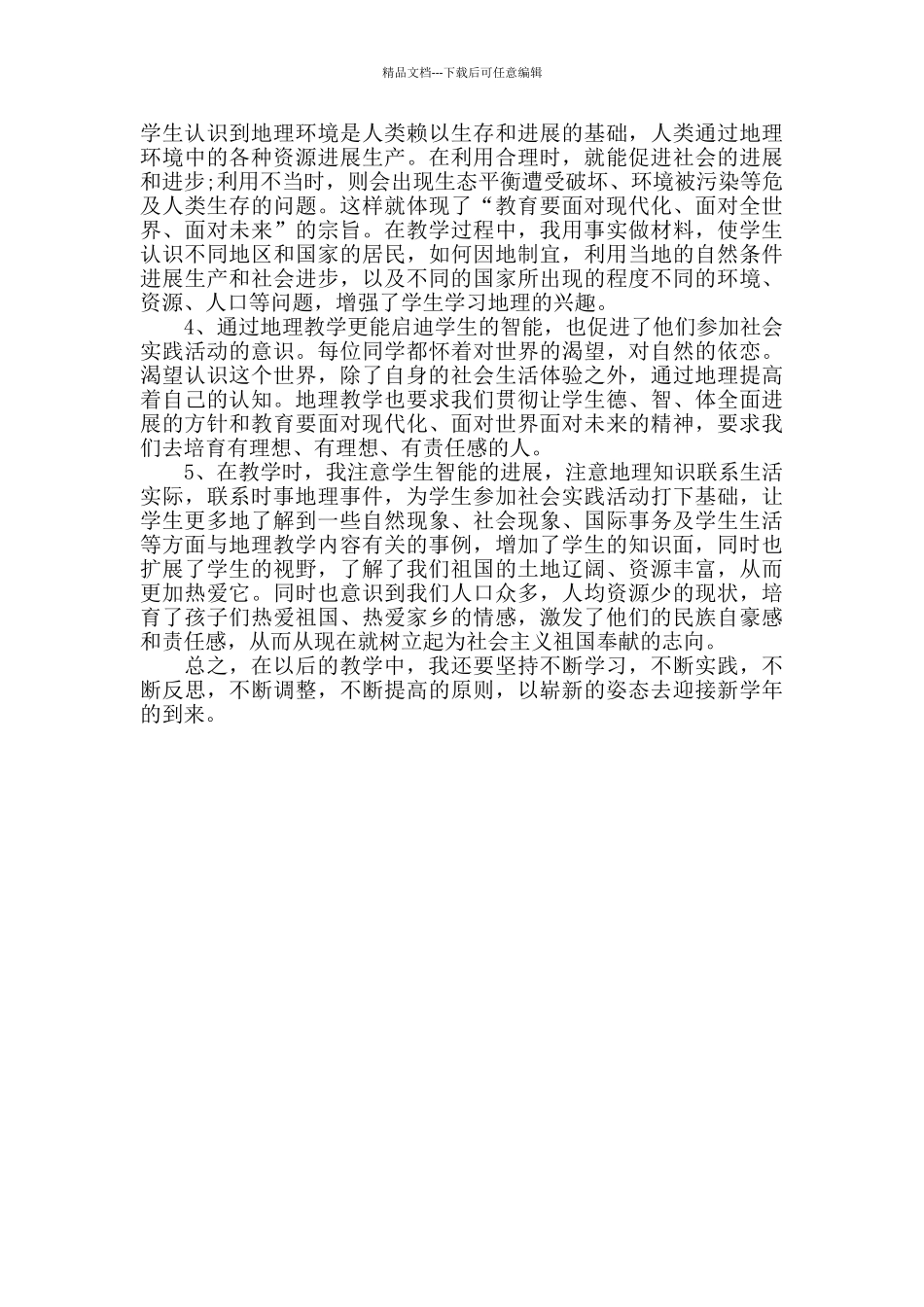 地理考试后的总结_第3页