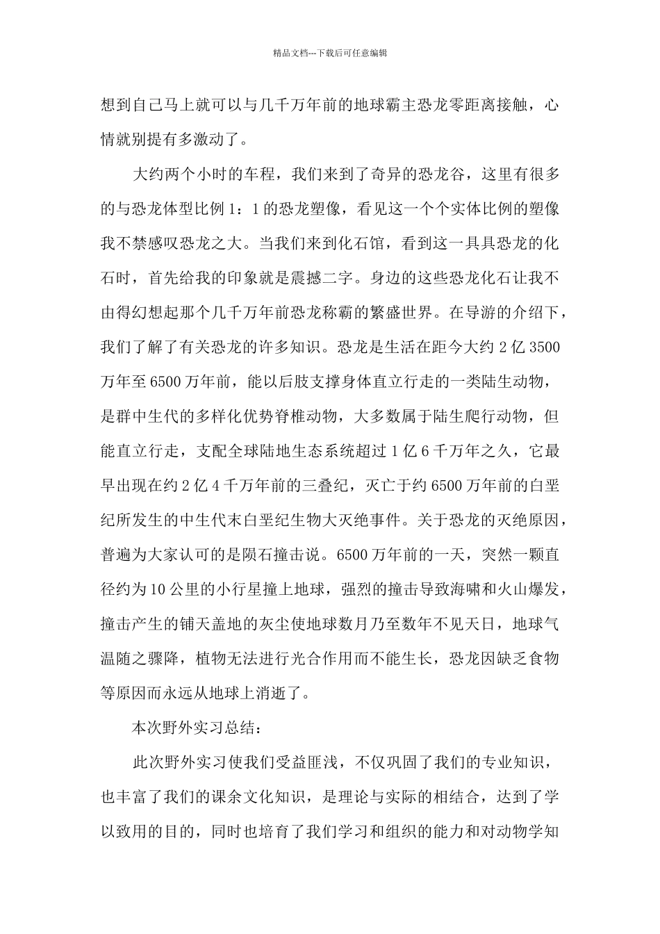 地理野外实习心得体会精品报告_第3页