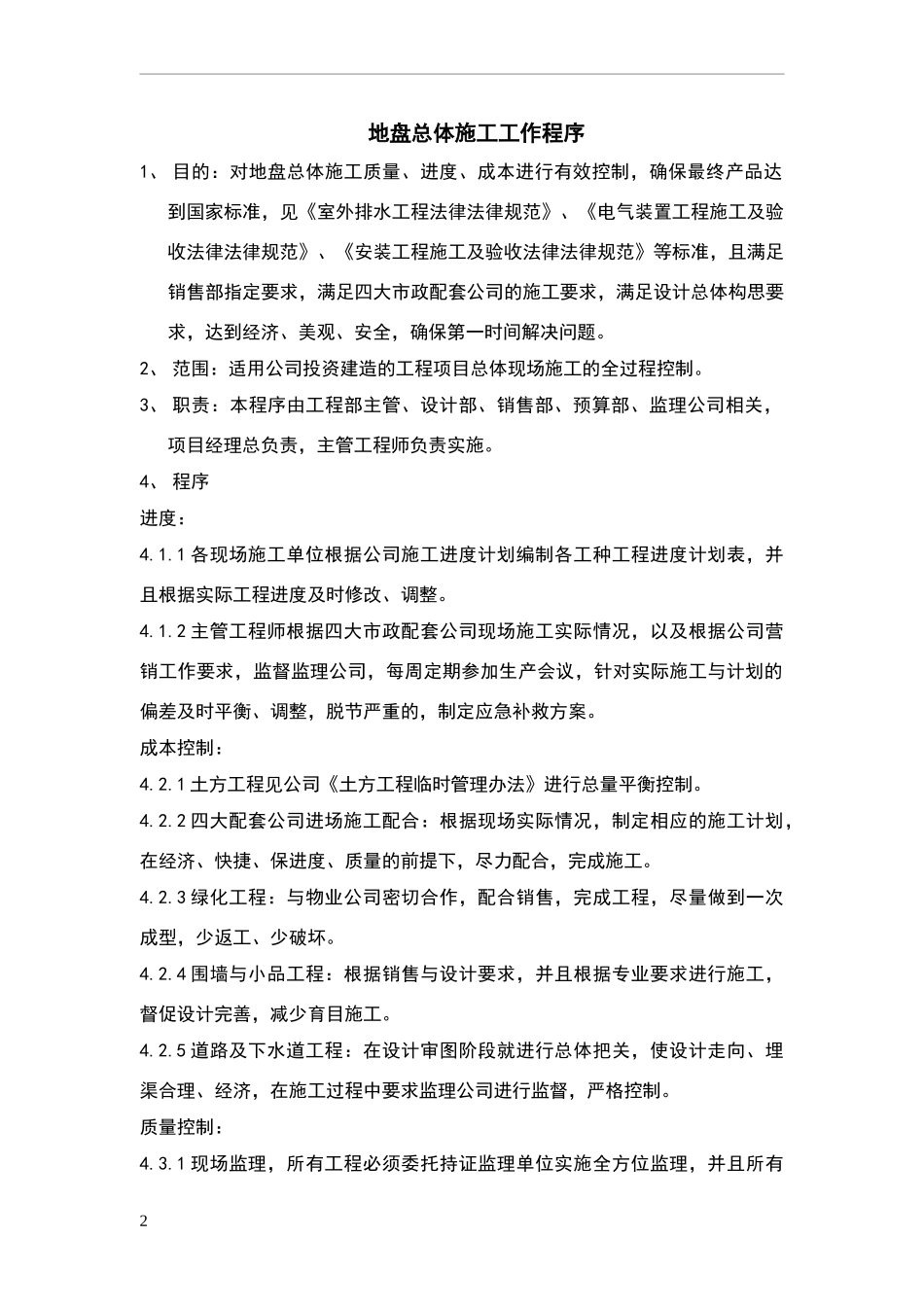 地盘总体施工工作程序_第2页