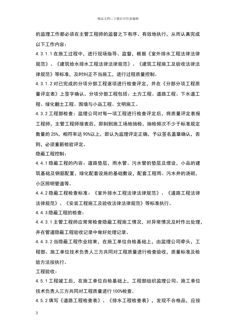 地盘总体施工工作程序_第3页