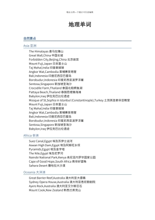 地理英文单词
