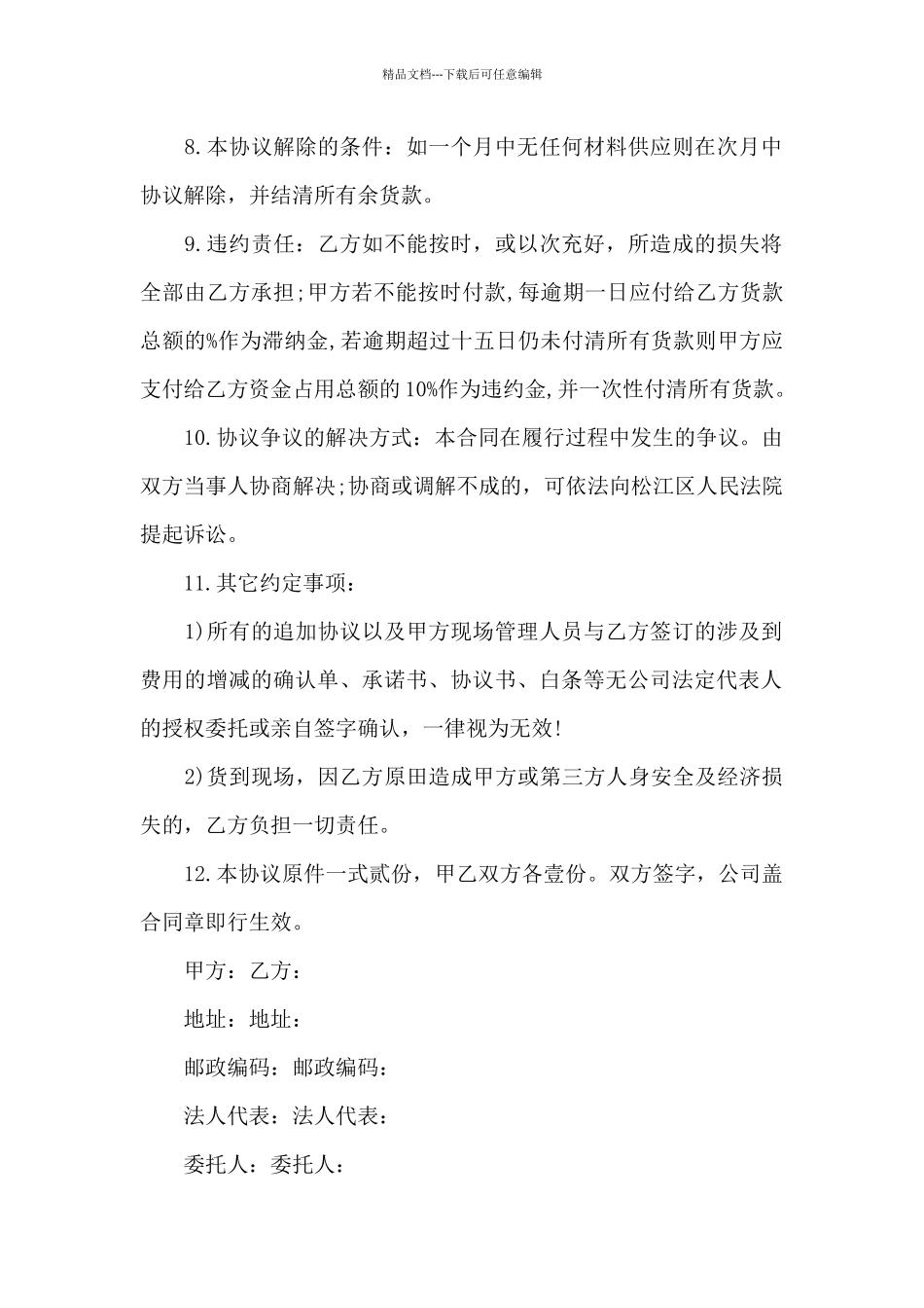 地砖供货合同_第2页