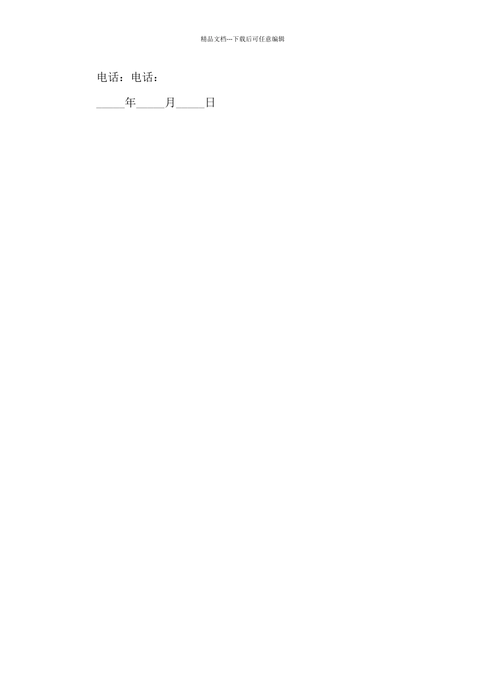 地砖供货合同_第3页