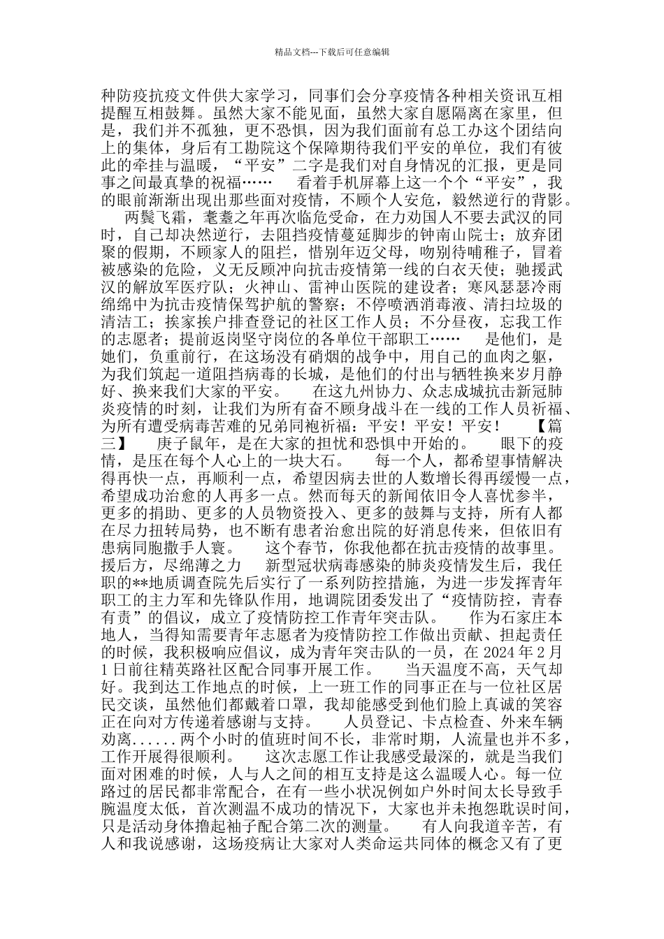 地矿单位抗疫征文散文六篇_第2页