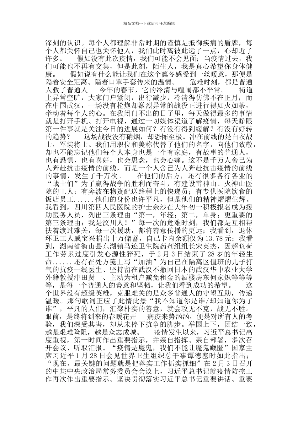 地矿单位抗疫征文散文六篇_第3页