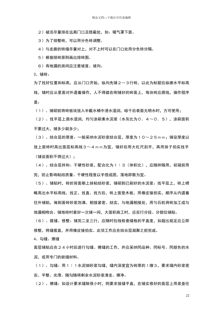 地砖施工质量控制_第2页