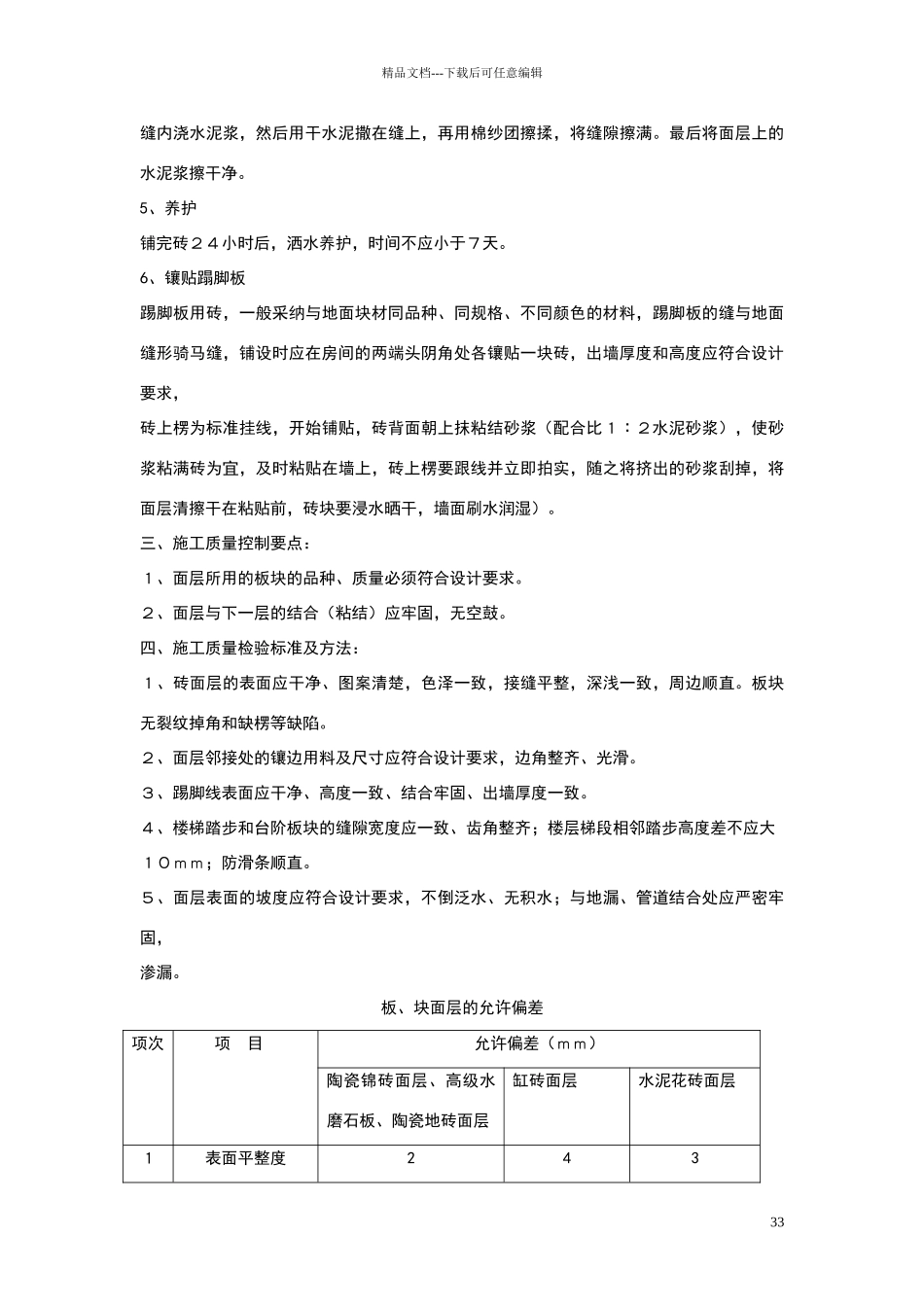 地砖施工质量控制_第3页