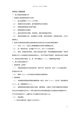 地砖施工质量控制