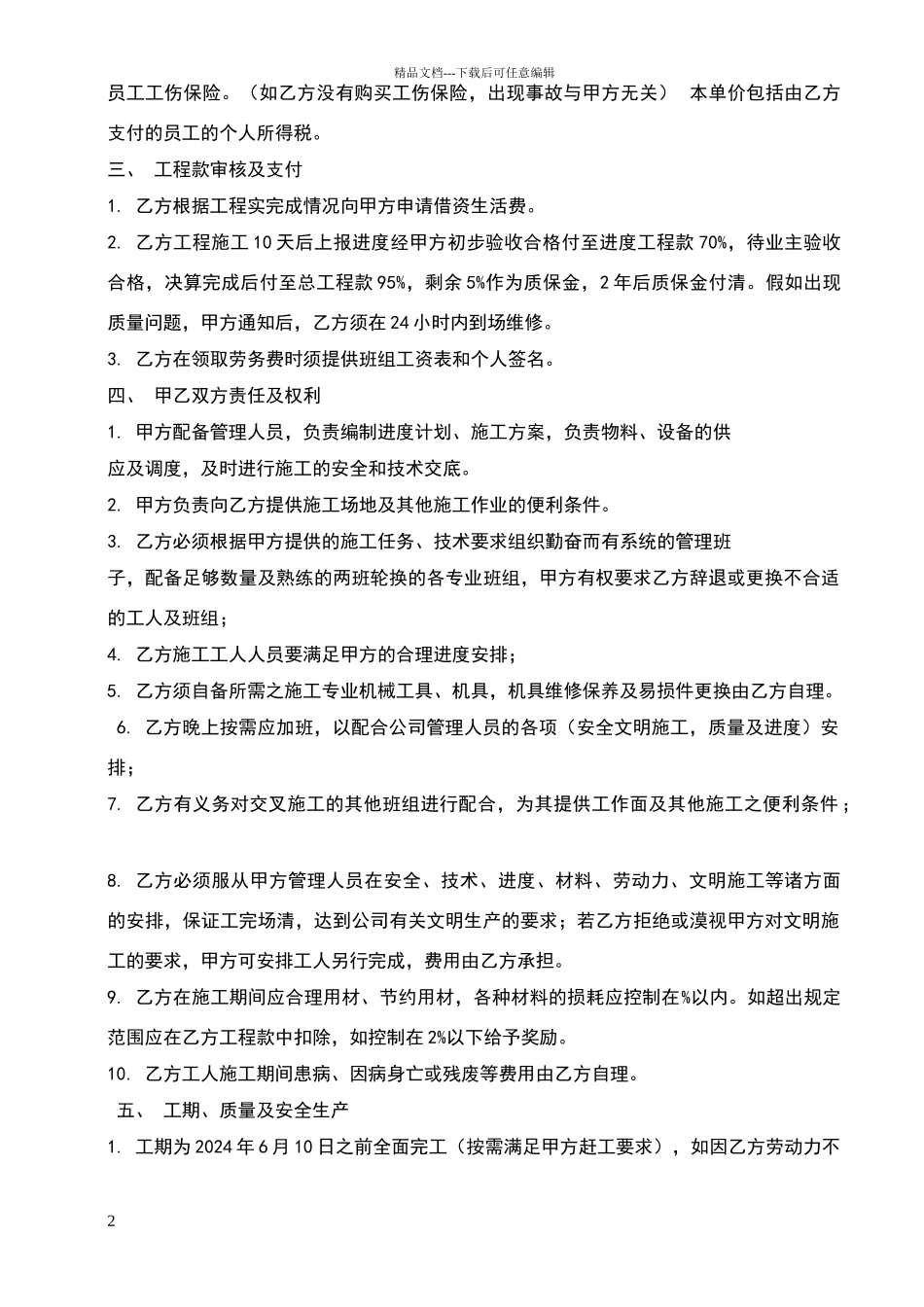 地砖铺贴砖施工合同_第2页