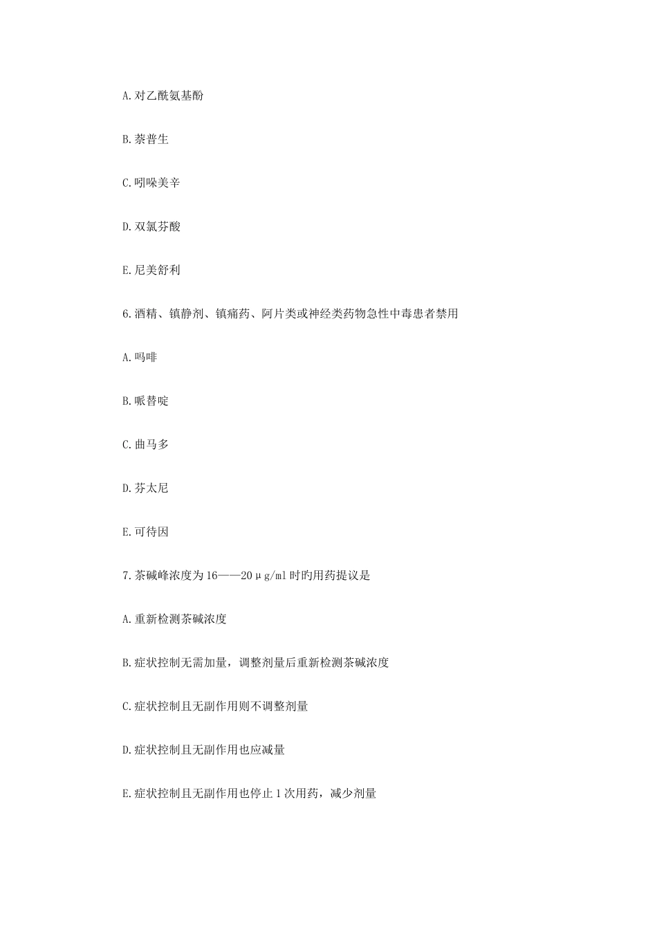 2025年执业药师药学二考前测试题八_第3页