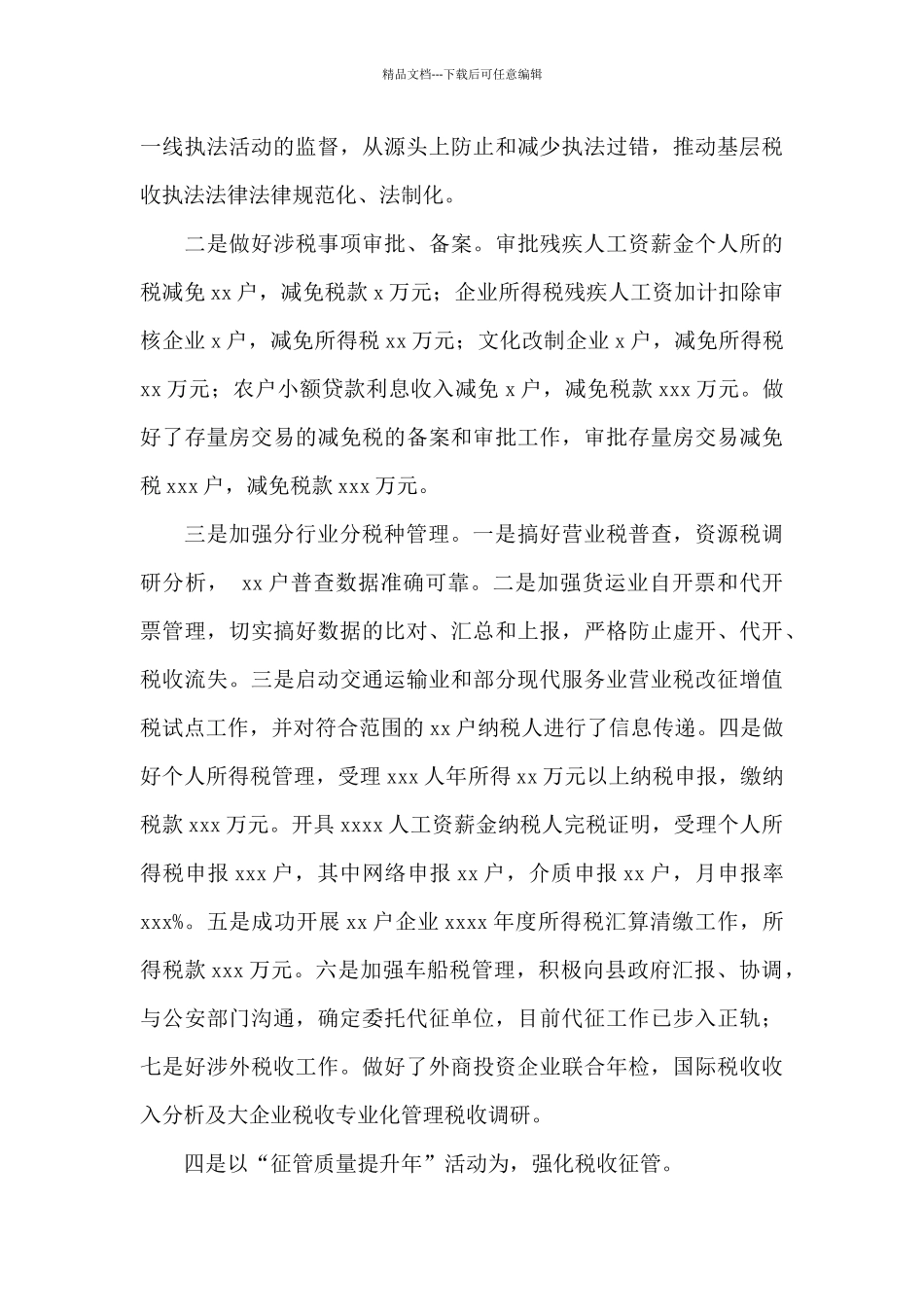 地税局2024年工作总结及来年工作计划范文_第3页