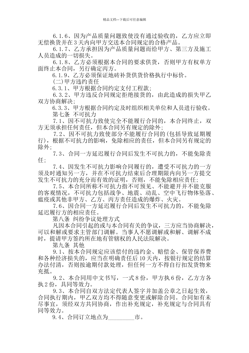 地砖采购合同范本最新_第3页