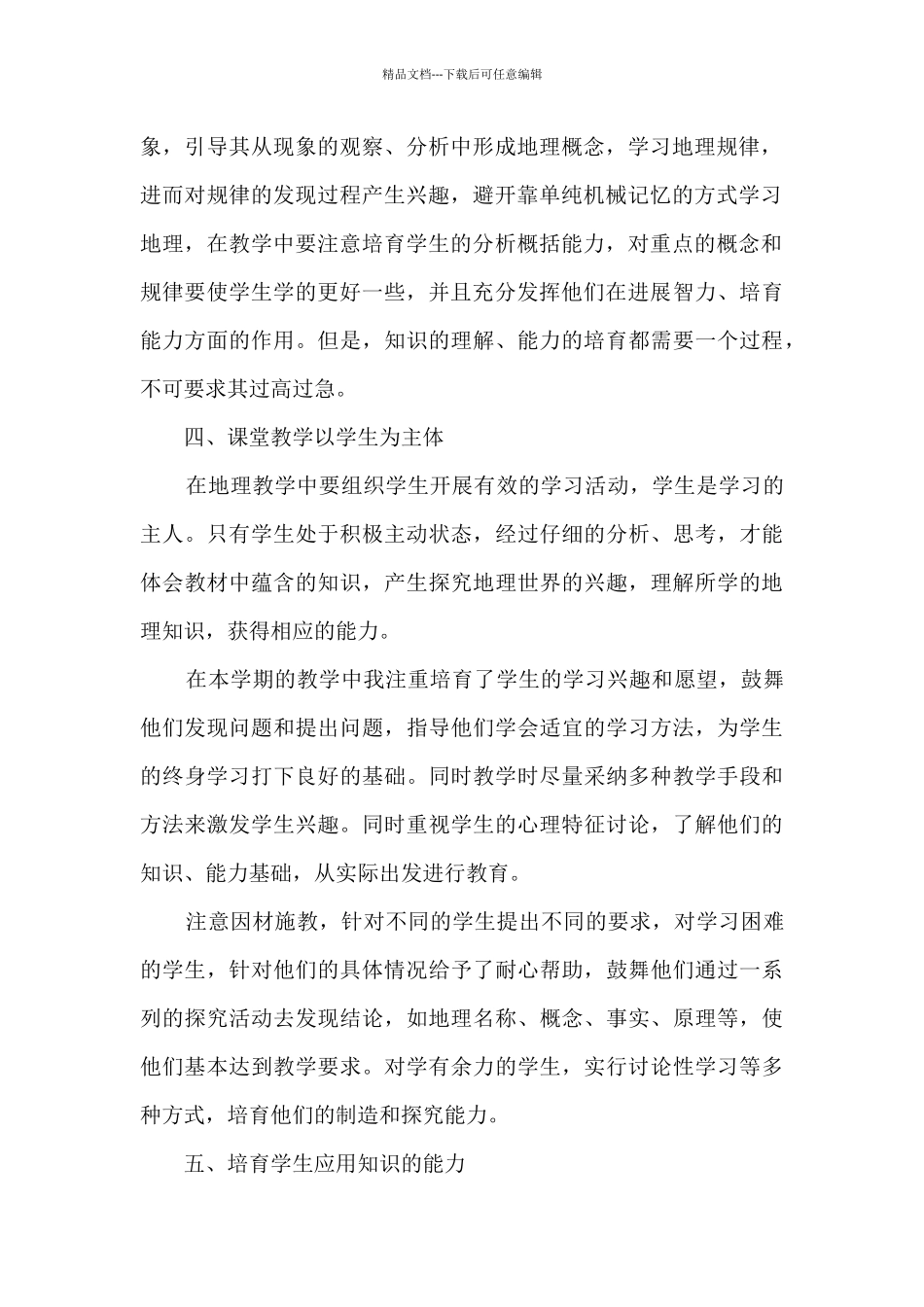 地理教师教学工作情况的总结5篇_第2页