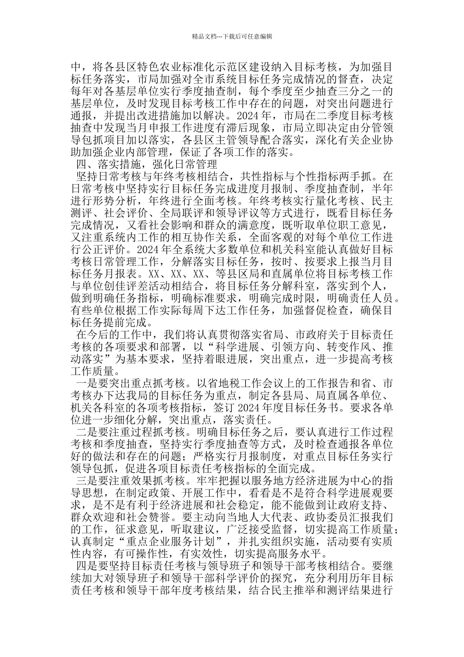 地税局在全市双管单位座谈会上的发言_第2页