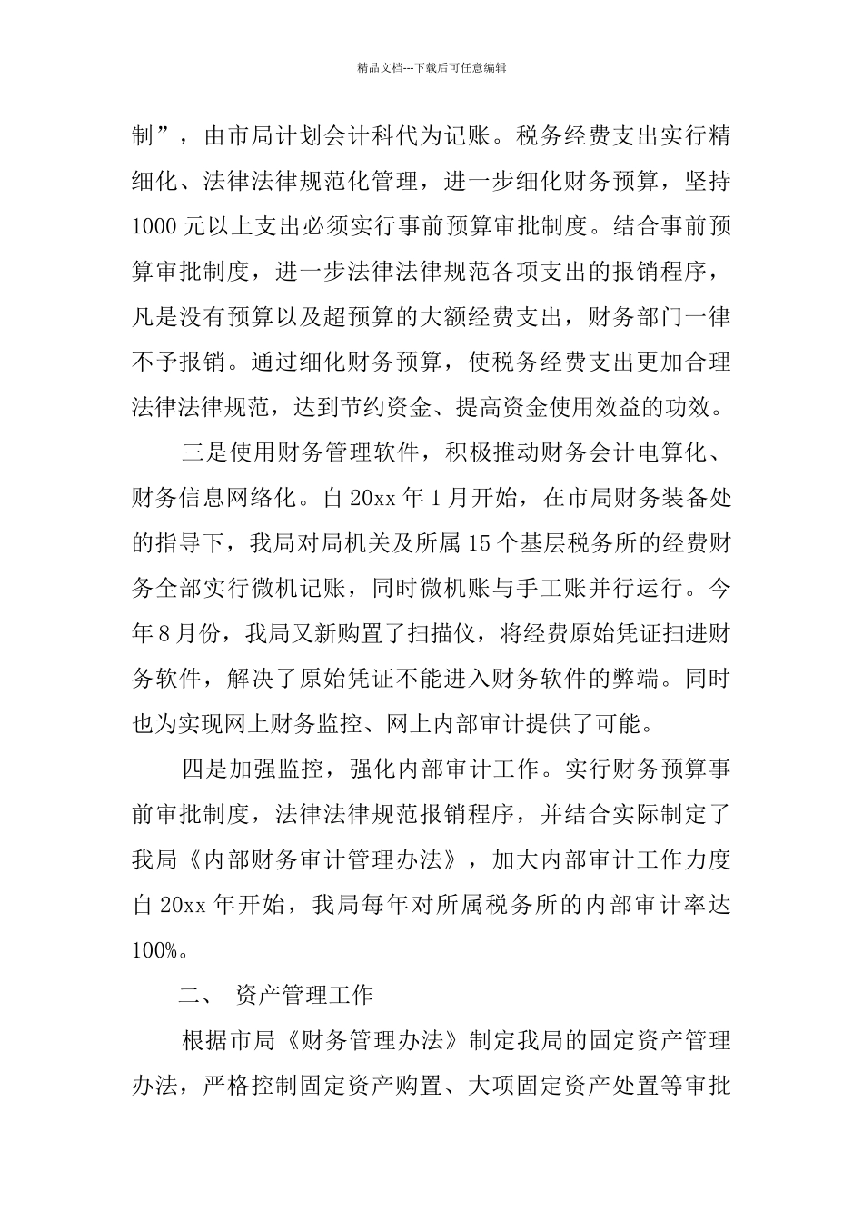 地税局后勤近年来工作情况汇报_第2页