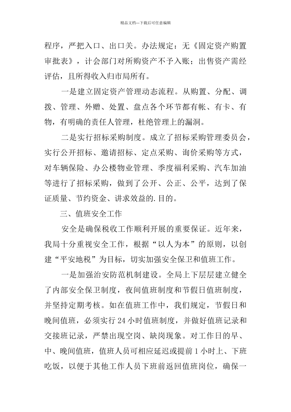 地税局后勤近年来工作情况汇报_第3页