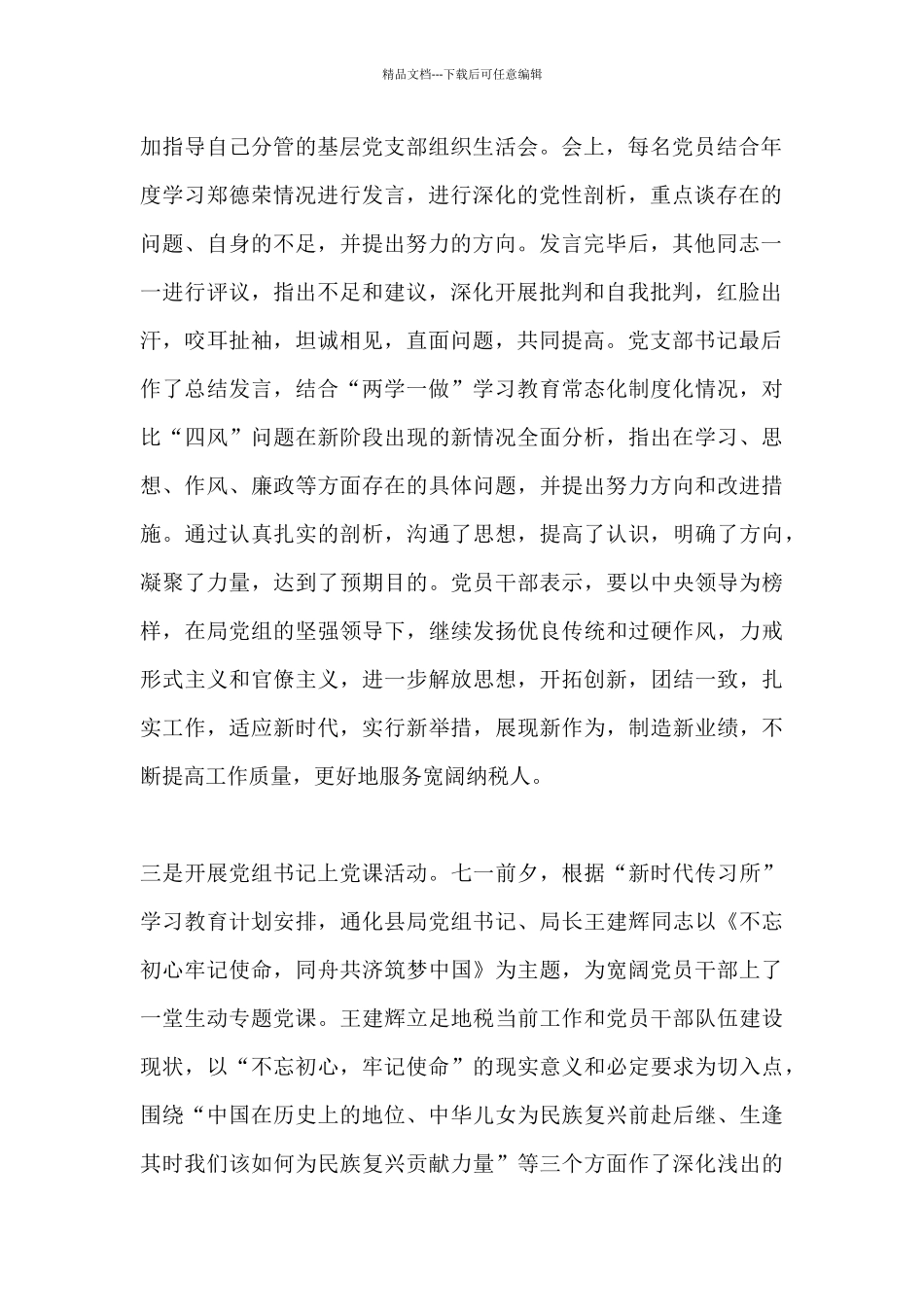 地税局庆祝建党97周年系列活动总结_第2页