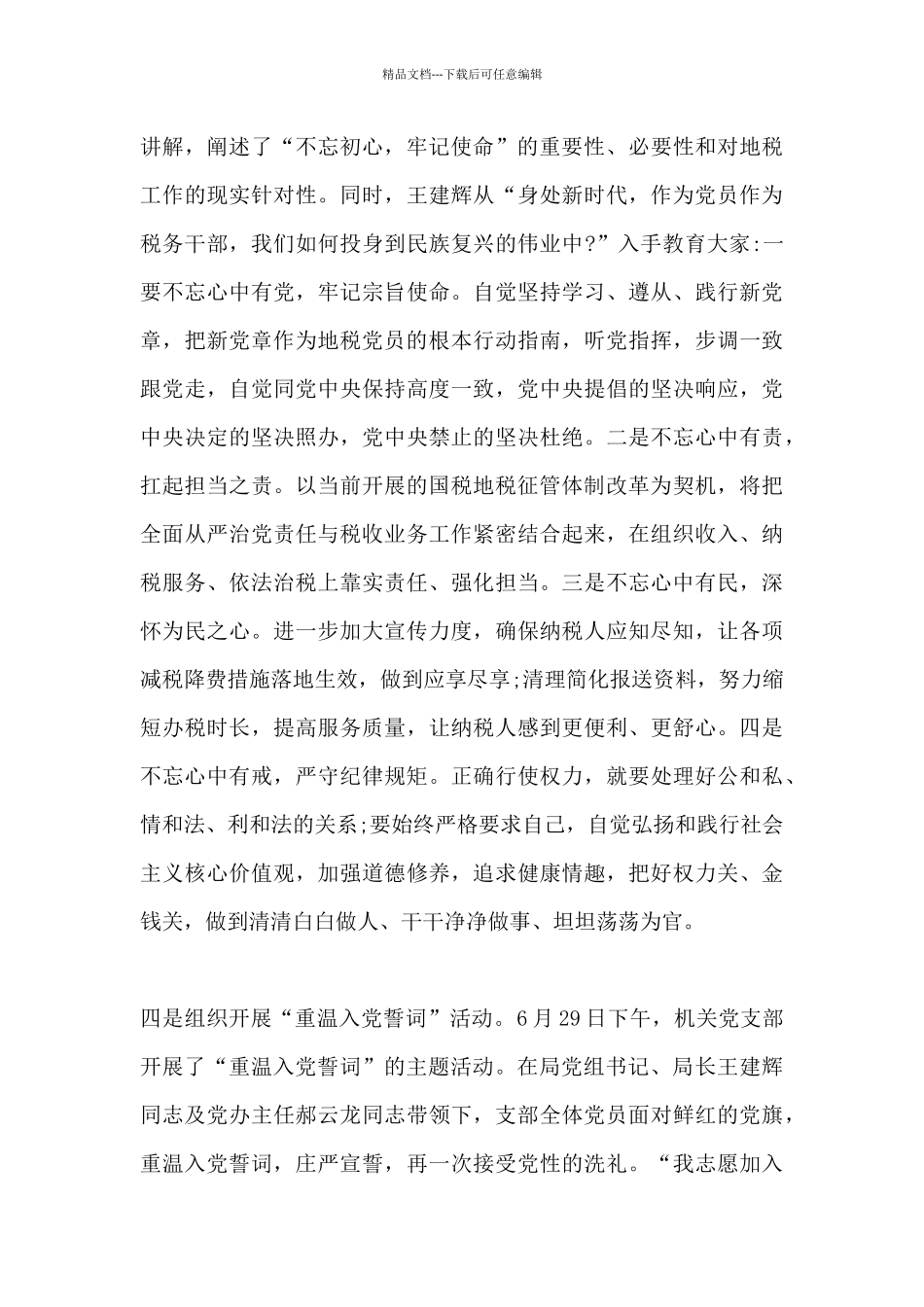 地税局庆祝建党97周年系列活动总结_第3页