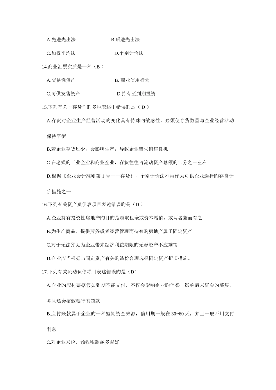 2025年电大财务报表分析网考全部试题答案_第3页