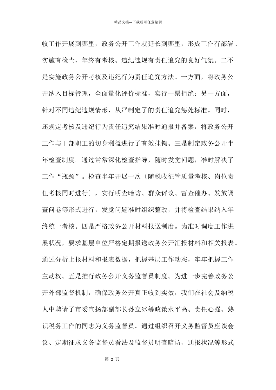 地税局年度政务公开总结材料_第2页