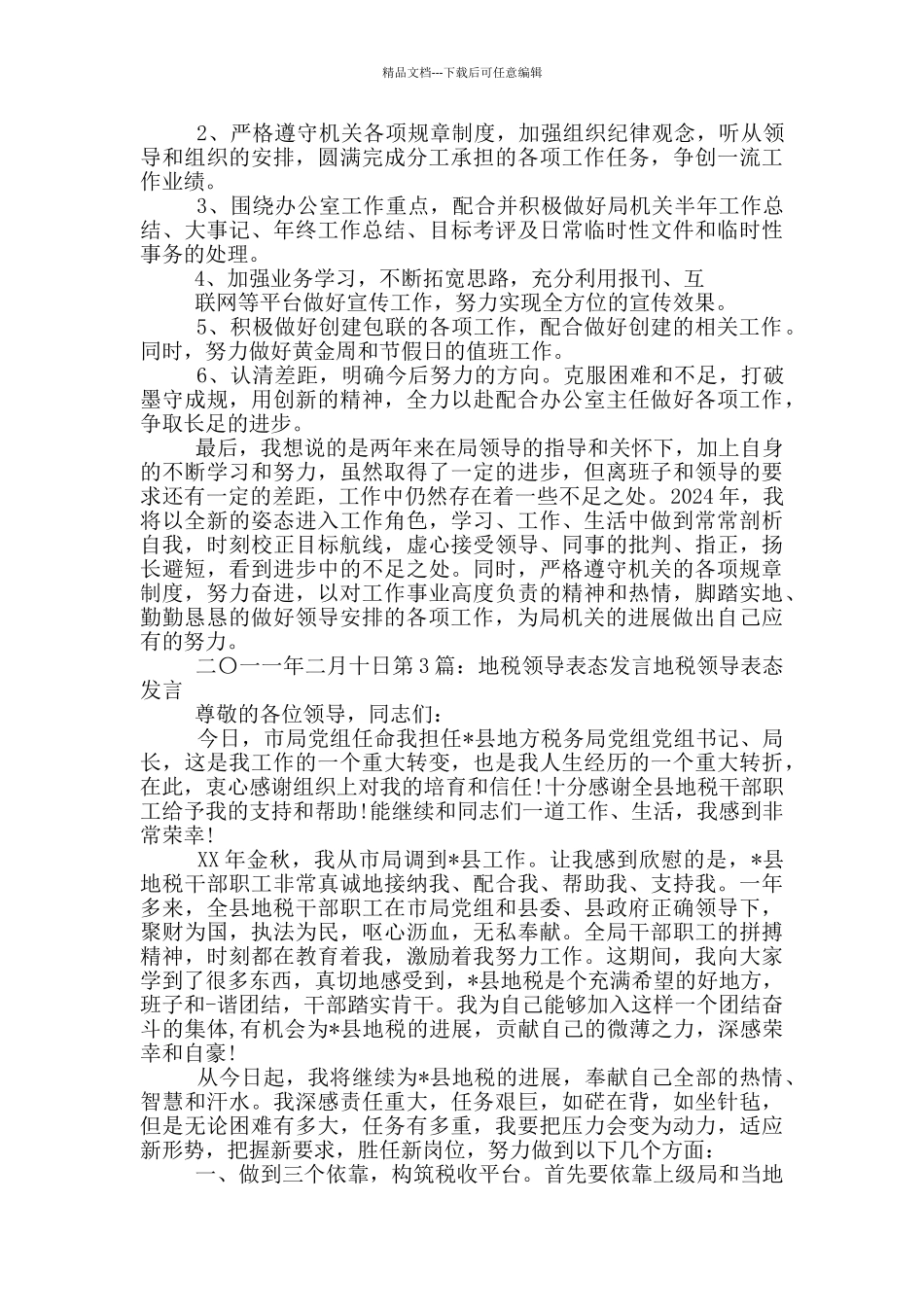 地税局春训会表态发言_第2页