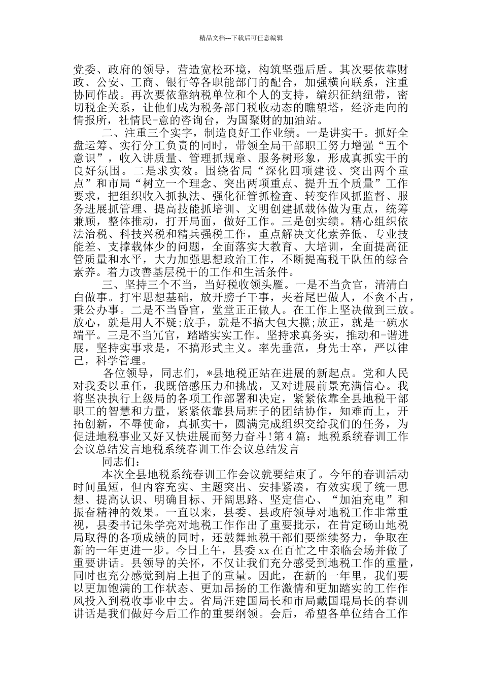 地税局春训会表态发言_第3页