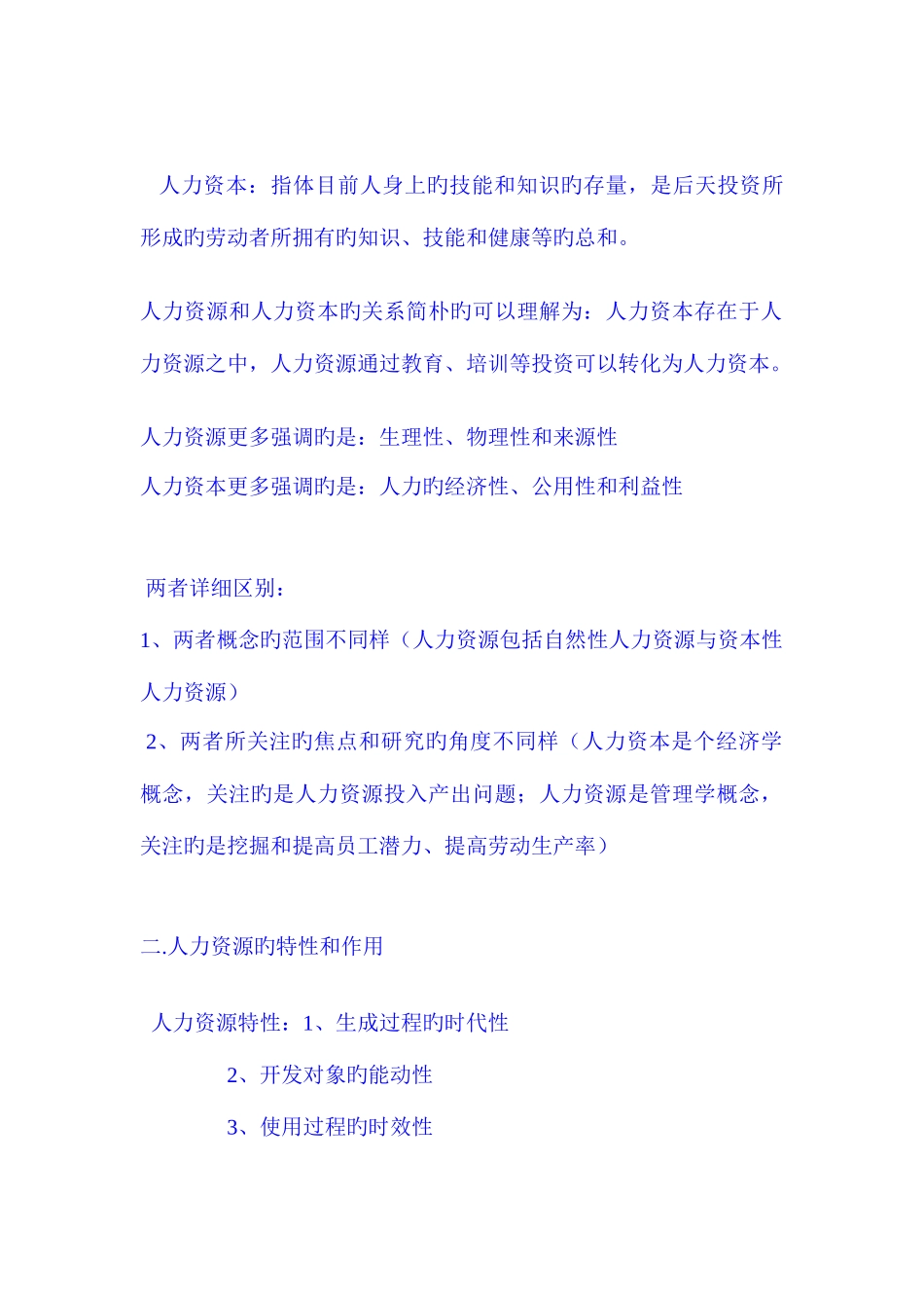 2025年自考人力资源管理重点_第2页