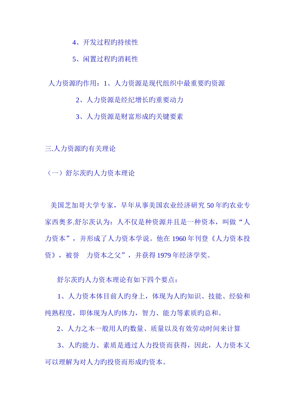 2025年自考人力资源管理重点_第3页