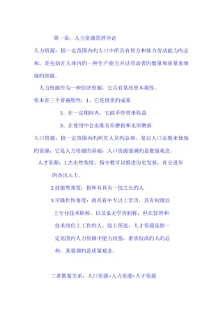2025年自考人力资源管理重点