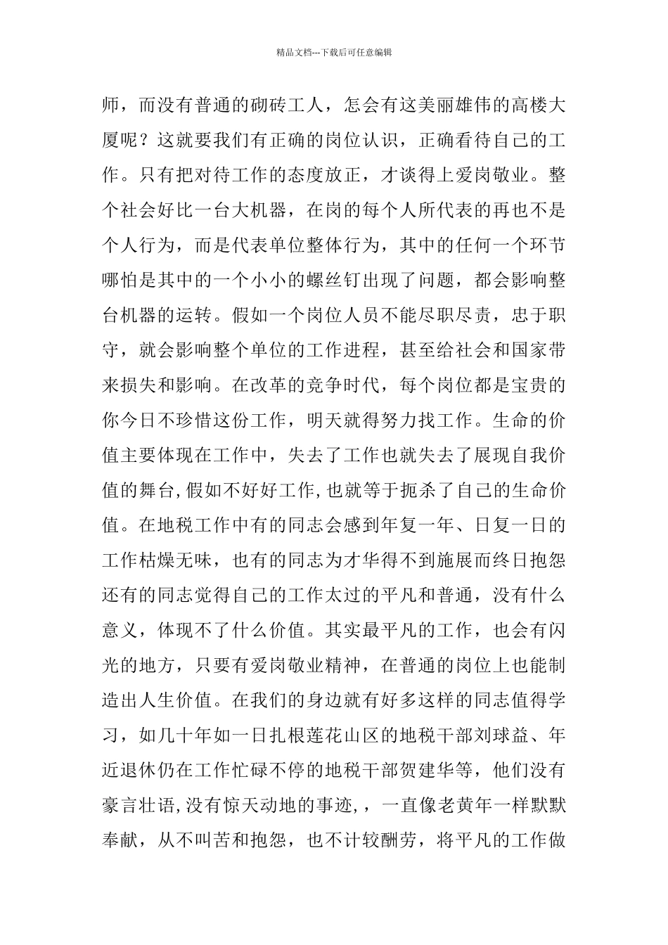 地税工作者有感于爱岗敬业_第2页