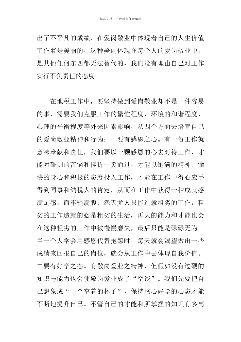 地税工作者有感于爱岗敬业_第3页