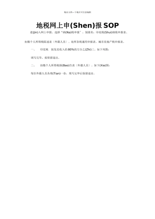 地税网上申报SOP
