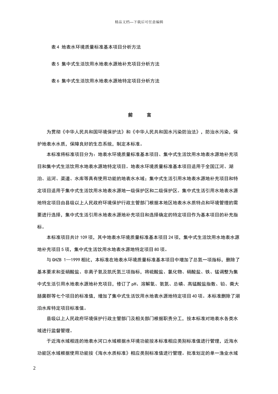 地表水水质标准_第2页