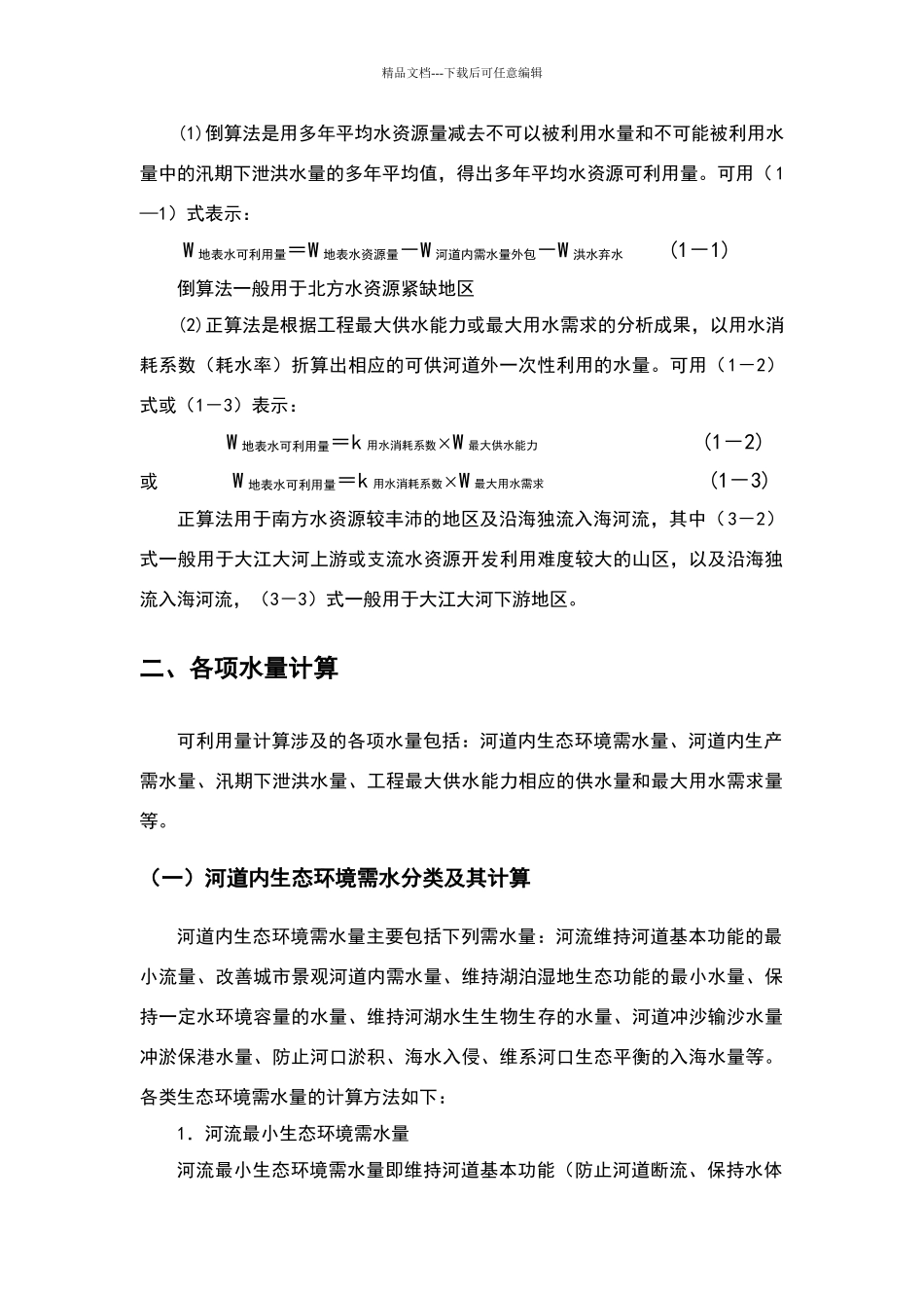 地表水资源可利用量计算补充技术细则_第3页