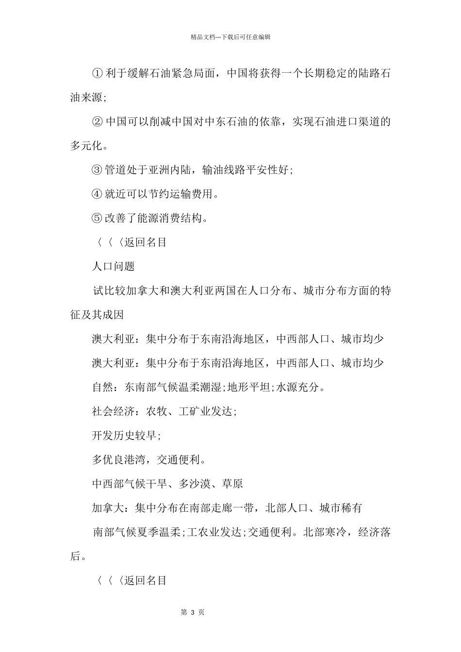 地理高考必背知识点集锦_第3页