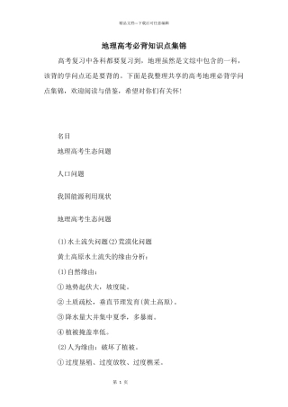 地理高考必背知识点集锦