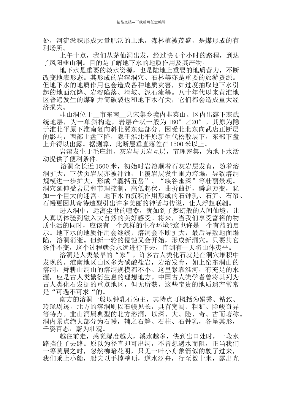 地质专业学生工作实习报告范文5篇_第2页