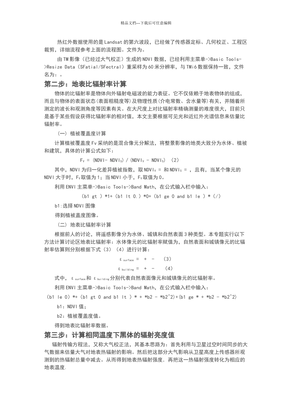 地表温度反演算法_第2页