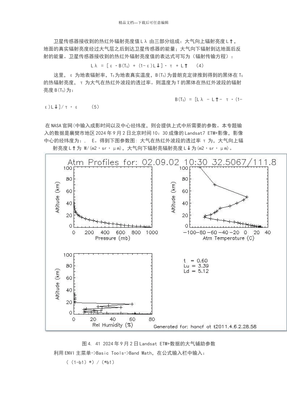 地表温度反演算法_第3页
