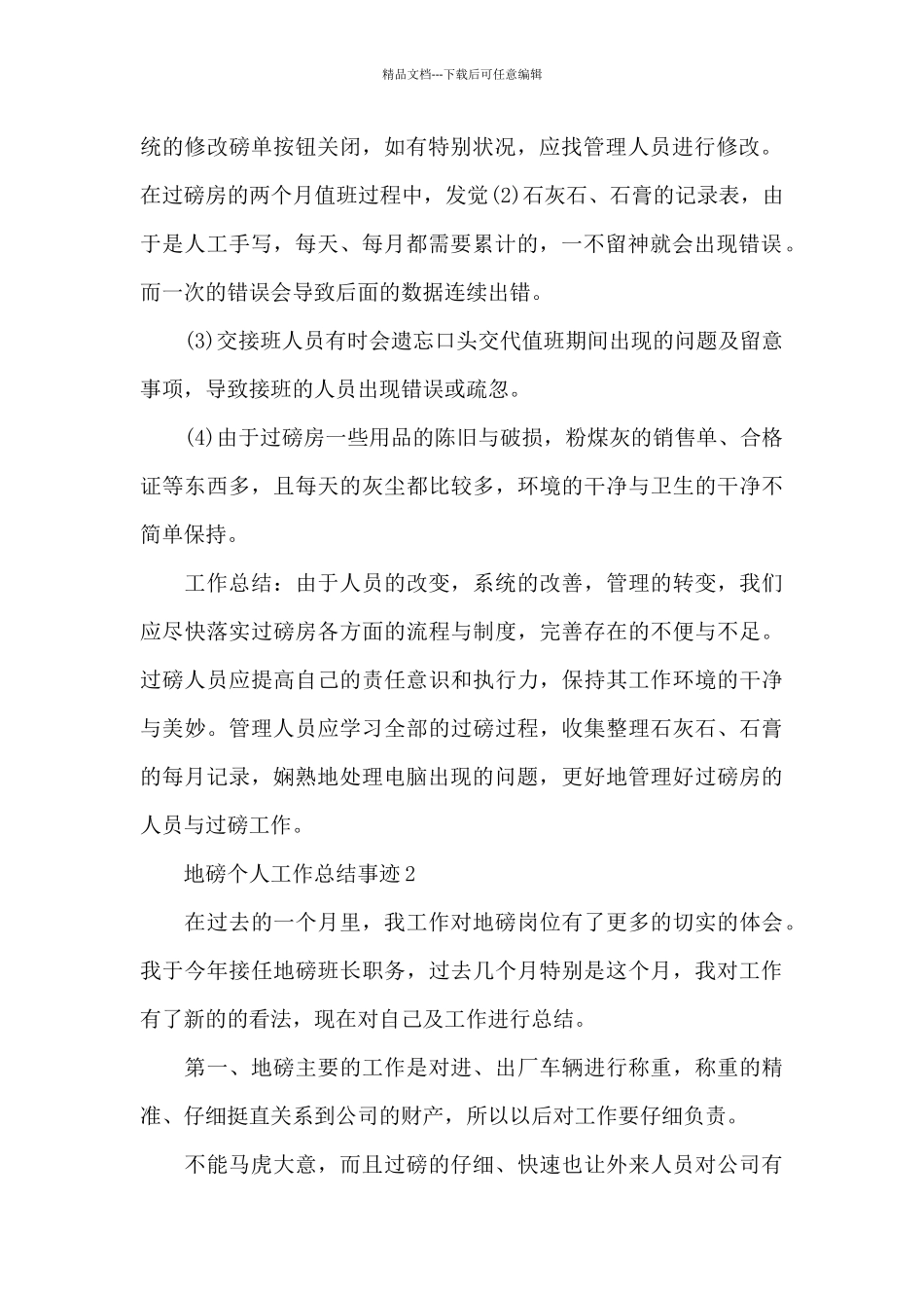 地磅个人工作总结事迹_第2页