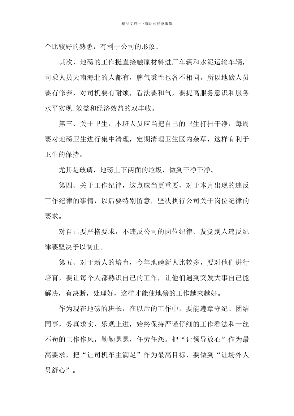 地磅个人工作总结事迹_第3页