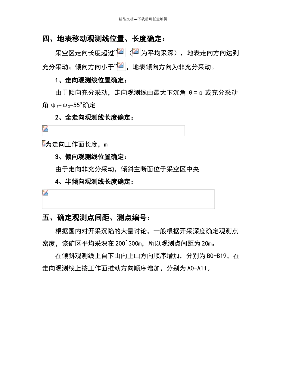 地表移动观测站设计_第2页